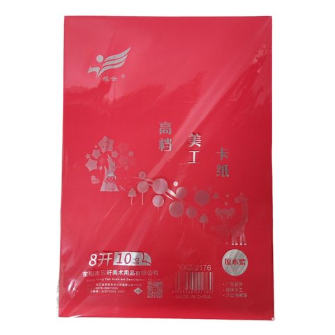 航云YXZ-2176卡纸-8K10张/单色和混色