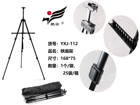 航云YXT-112铁画架-伸缩52-150cm
