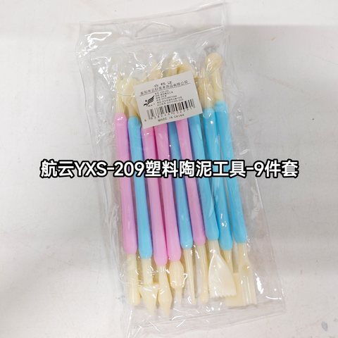 航云YXS-209塑料陶泥工具-9件套