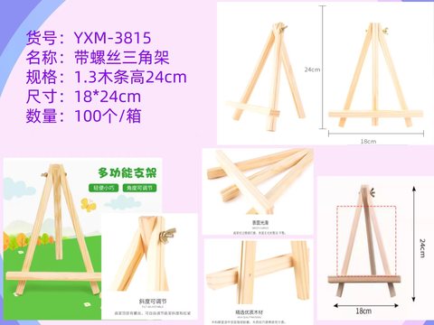 航云YXM-3815带螺丝三角架18x24xcm