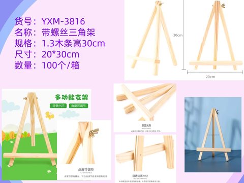 航云YXM-3816带螺丝三角架20x30xcm