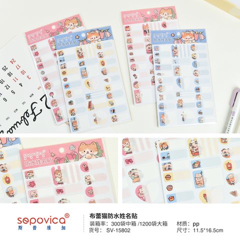 斯普维加SV-15802防水姓名贴