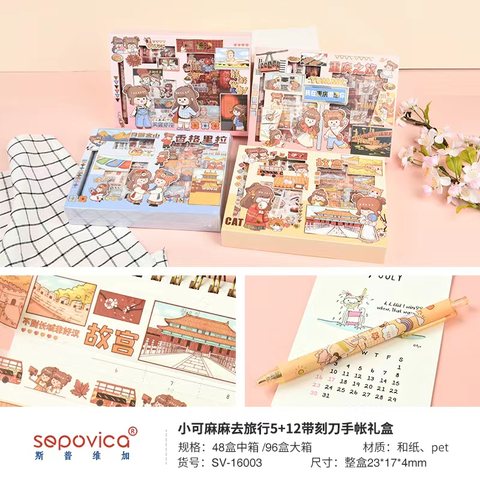 斯普维加SV-16003带刻刀手账礼盒-5+12