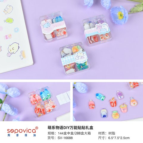 斯普维加SV-16688萌系物语DIY万能贴贴礼盒