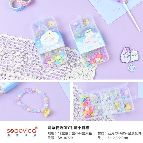 斯普维加SV-16779萌系物语DIY手链十宫格