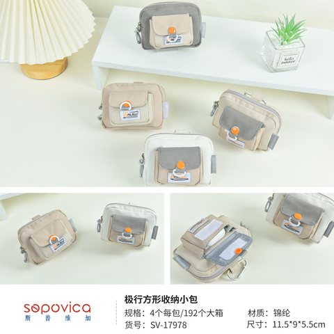斯普维加SV-17978极行方形收纳小包