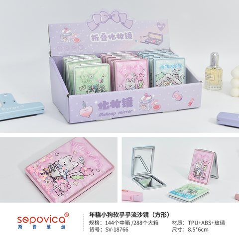 斯普维加SV-18766软乎乎流沙镜子-方形