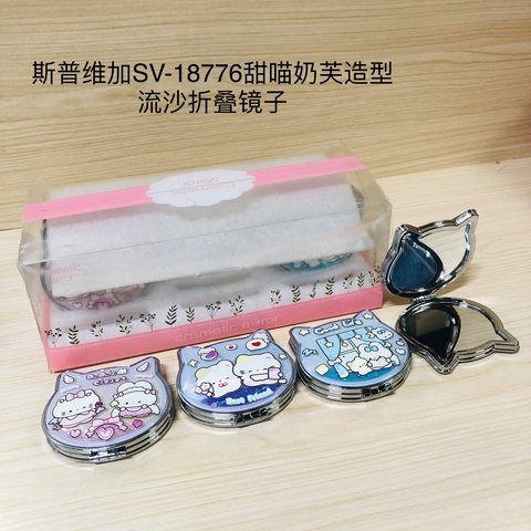 斯普维加SV-18776甜喵奶芙造型流沙折叠镜子