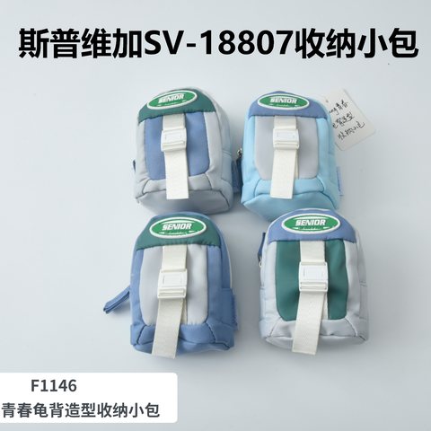 斯普维加SV-18807收纳小包