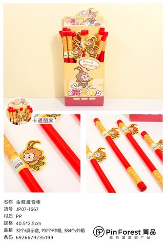 箐品JP07-1667金箍魔音棒