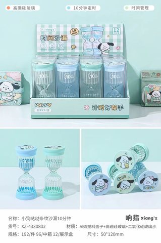 响指XZ-4330802小狗哒哒条纹沙漏10分钟