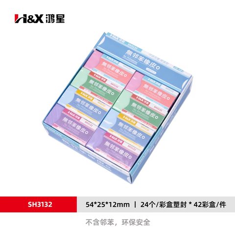 ■鸿星SH3132无邻苯橡皮擦-2B-4B聚屑型