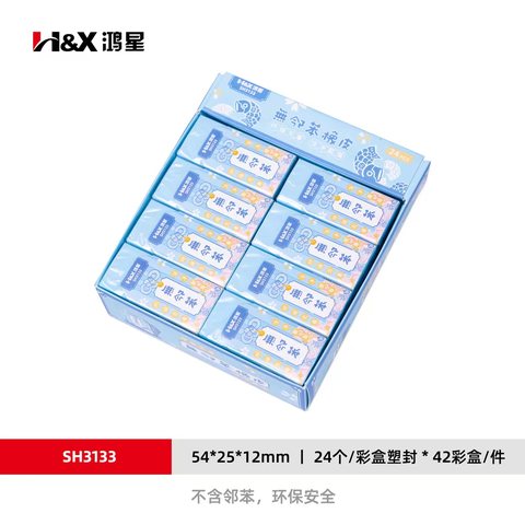 ■鸿星SH3133无邻苯橡皮擦-聚屑型