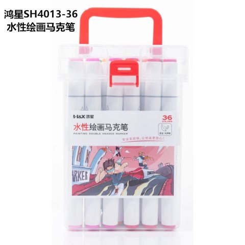 鸿星SH4011-36水性绘画马克笔(SH4013-36)