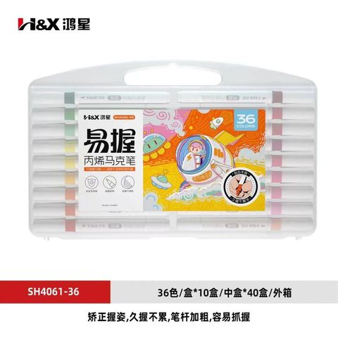 S鸿星SH4061-36丙烯马克笔-易握