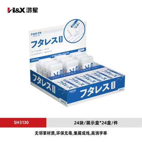 鸿星SH3130橡皮擦-无邻苯大号