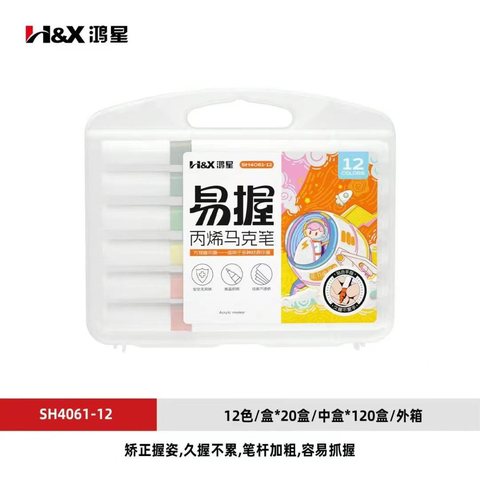 S鸿星SH4061-12丙烯马克笔-易握