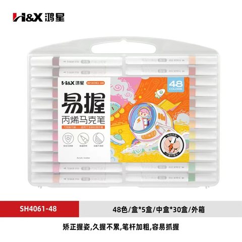 S鸿星SH4061-48丙烯马克笔-易握