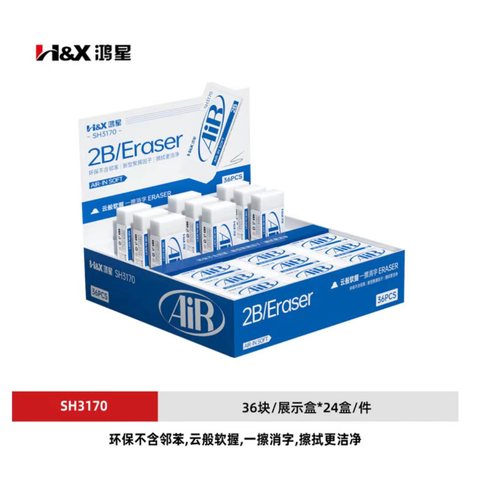 鸿星SH3170橡皮擦-2B