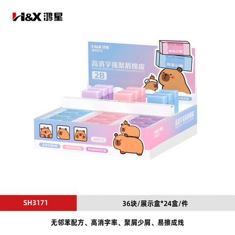 鸿星SH3171橡皮擦