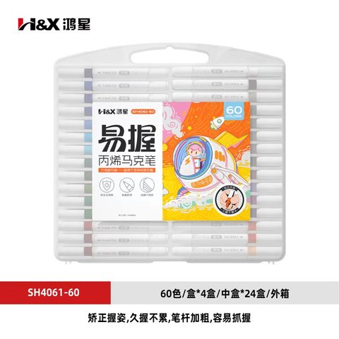 S鸿星SH4061-60丙烯马克笔-易握
