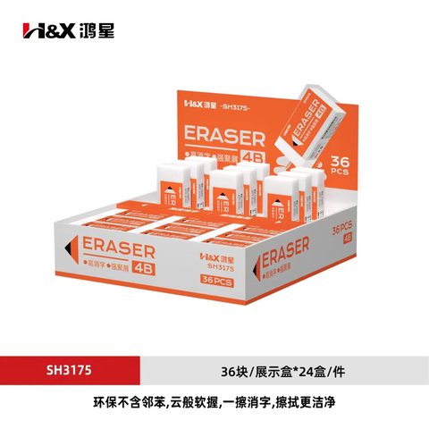 鸿星SH3175橡皮擦-4B