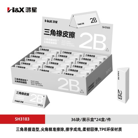 鸿星SH3183橡皮擦-三角