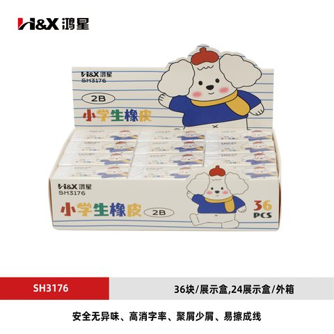 鸿星SH3176橡皮擦-2B/小学生专用