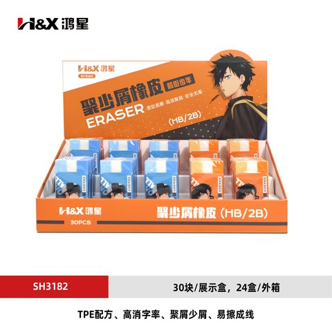 鸿星SH3182橡皮擦-聚少屑