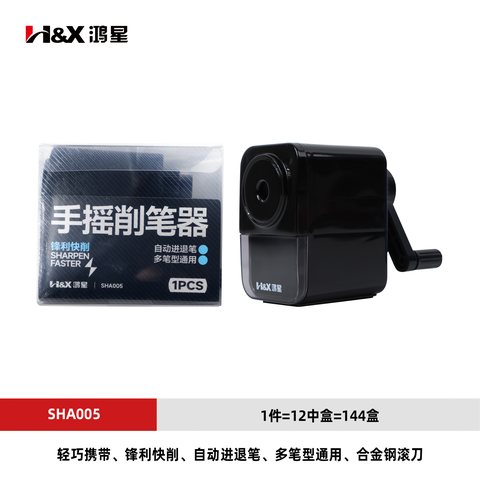 鸿星SHA005削笔器-黑色