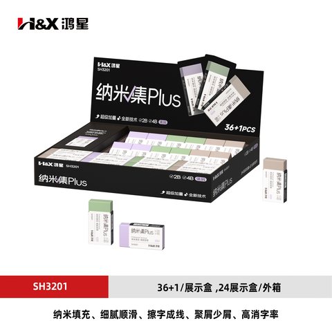 鸿星SH3201橡皮擦