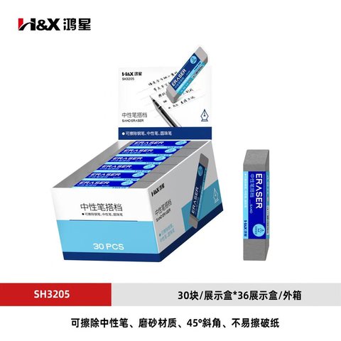 鸿星SH3205橡皮擦