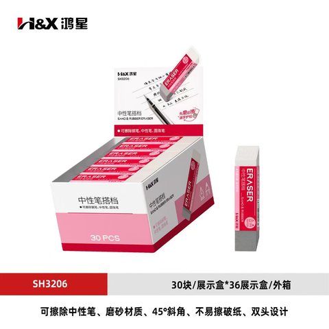 鸿星SH3206橡皮擦
