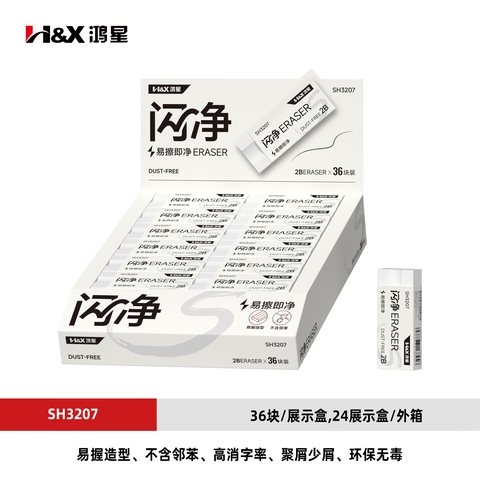 鸿星SH3207橡皮擦