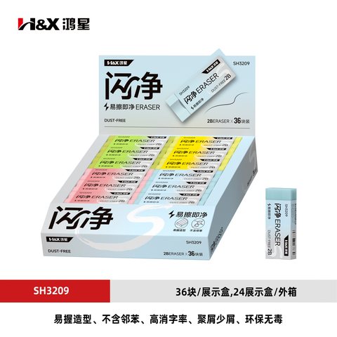 鸿星SH3209橡皮擦