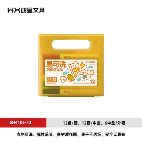 鸿星SH4105-12丙烯马克笔-12色