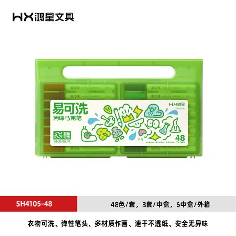 鸿星SH4105-48丙烯马克笔-48色