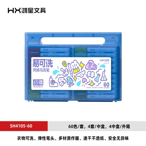 鸿星SH4105-60丙烯马克笔-60色