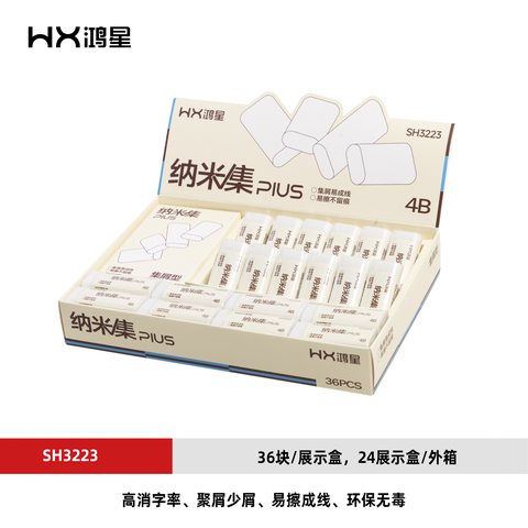 鸿星SH3223橡皮擦-4B
