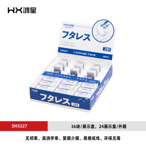 鸿星SH3227橡皮擦-2B