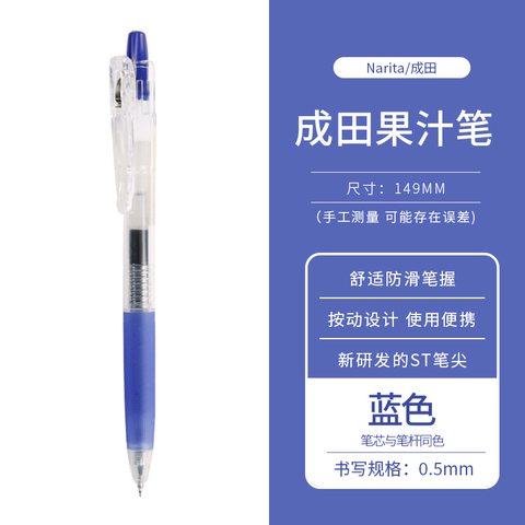 成田良品果汁305按动中性笔-蓝色0.5