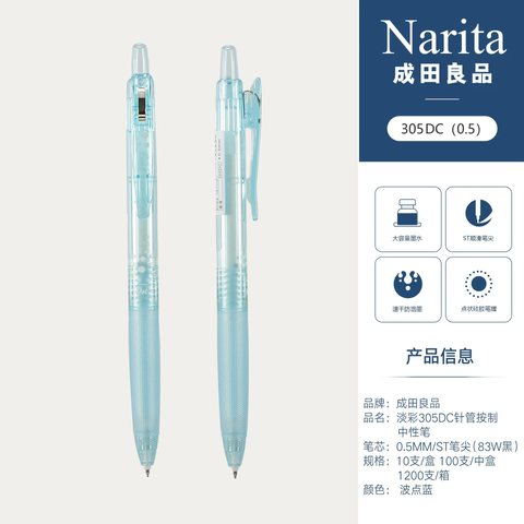 成田良品淡彩305DC按动中性笔-黑0.5波点蓝