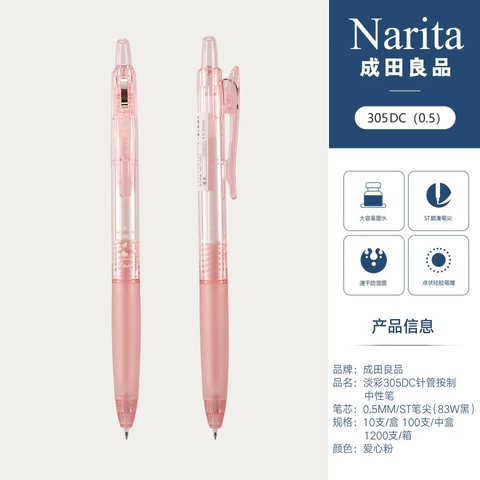 成田良品淡彩305DC按动中性笔-黑0.5爱心粉