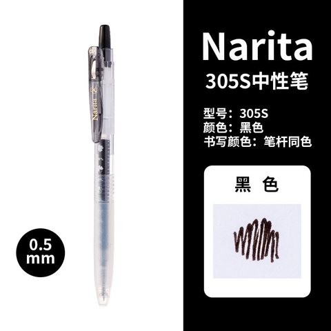 成田良品刷题305S按动中性笔-黑色0.5