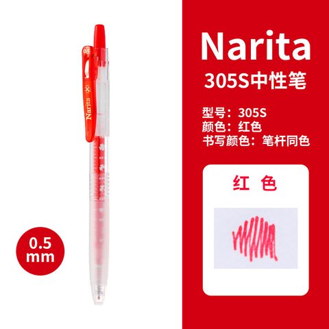 成田良品刷题305S按动中性笔-红色0.5
