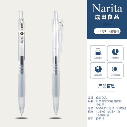 成田良品低角度305D按动中性笔-黑0.5透明杆