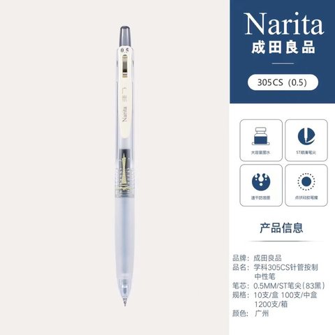 成田良品城市限定305CS按动中性笔-黑0.5广州