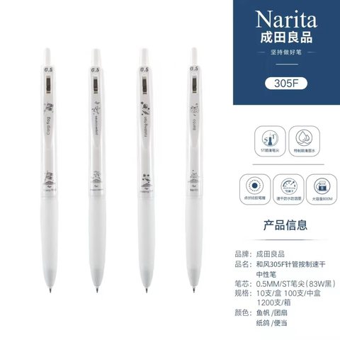 成田良品和风305F按动中性笔-黑0.5纸鹤