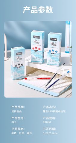 成田良品静音625按动中性笔-红0.5(刷题笔)