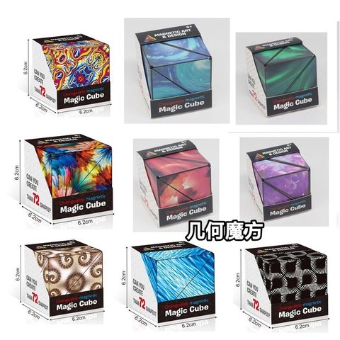 几何魔方